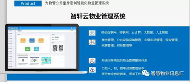 物業(yè)服務(wù)的幾個(gè)問(wèn)題與信息系統(tǒng)集成服務(wù)的解決之道